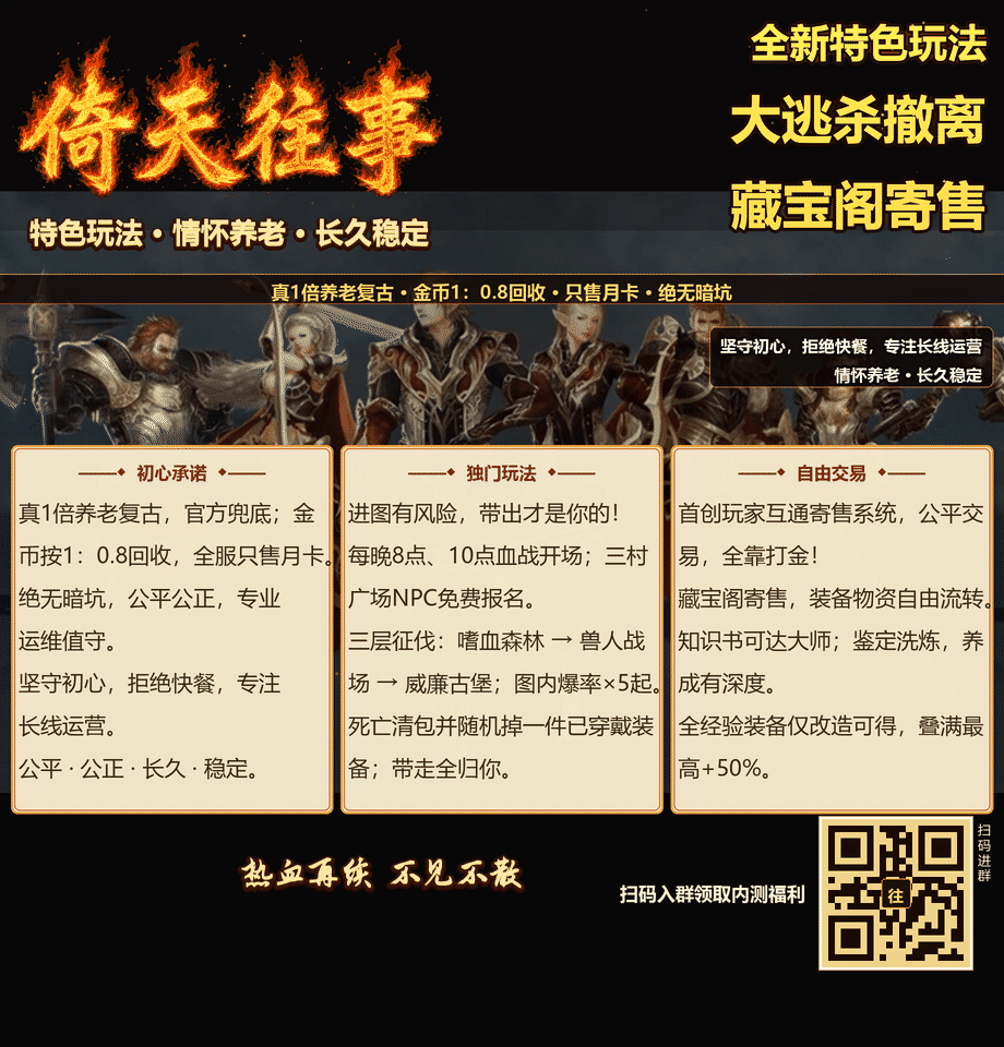 倚天往事 920×960 动态广告